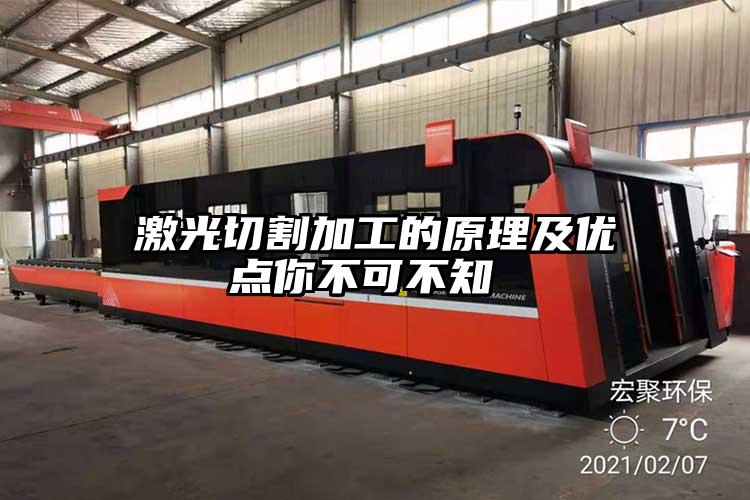 激光切割加工的原理及優點你不可不知